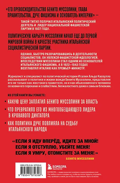 Муссолини. История одного диктатора - фото 2