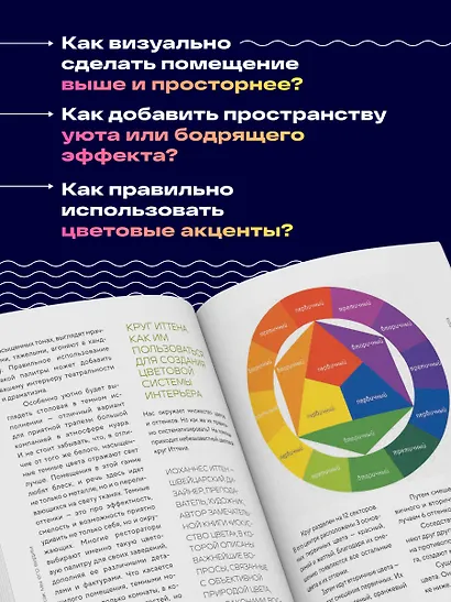 Цветомания. Вдохновляющие решения и готовые цветовые палитры для создания вашего интерьера в любом стиле - фото 5
