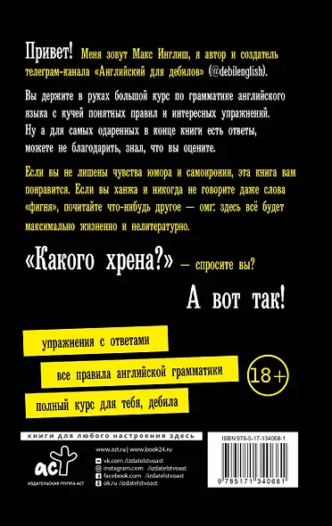 Большой курс английского языка для дебилов 18+ - фото 2