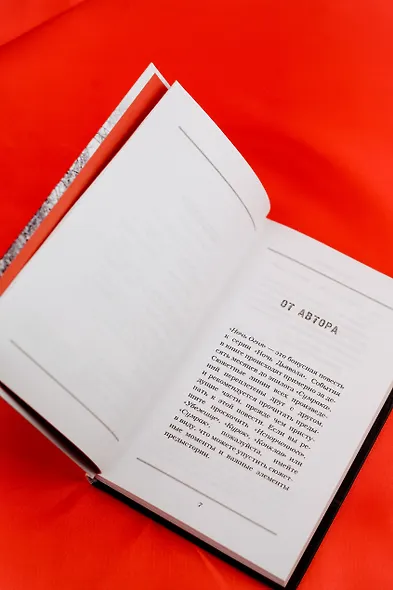 Ночь Огня - фото 7