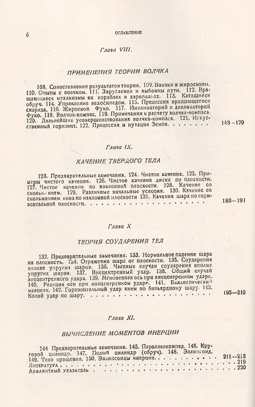 Теоретическая физика. Механика твердого тела - фото 4