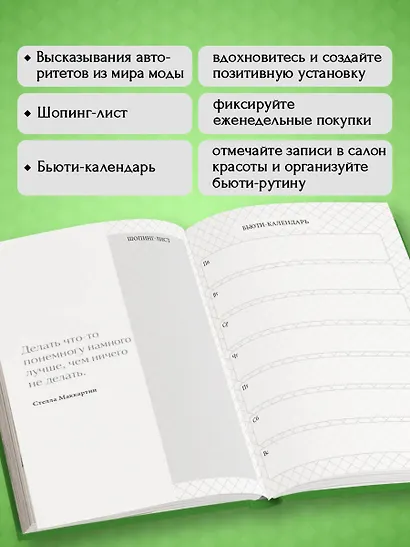 Ежедневник недатированный «Ежедневник Боттега. Подчеркни свой стиль» А5, зелёный, Эксмо - фото 4