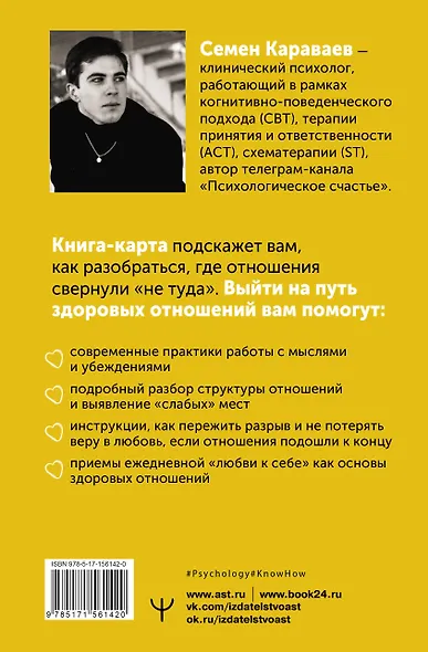 Мимо пропасти и лжи. Психологическая карта здоровых отношений - фото 2