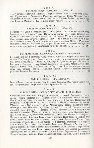 Карамзин Н.М. История государства Российского. Собрание сочинений. В 12 т: комплект - фото 8
