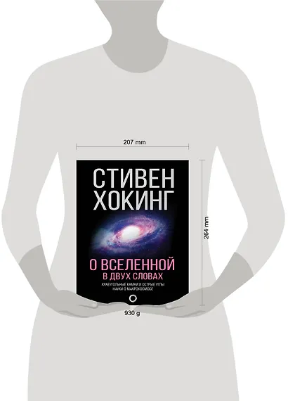 О Вселенной в двух словах - фото 3