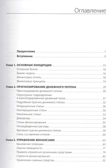 Управление денежными потоками: Как не оказаться на мели - фото 3