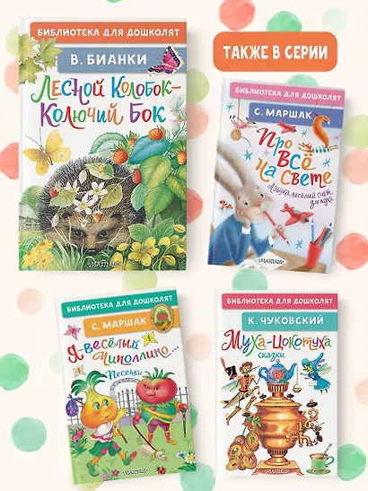 Лесной Колобок - Колючий Бок - фото 6