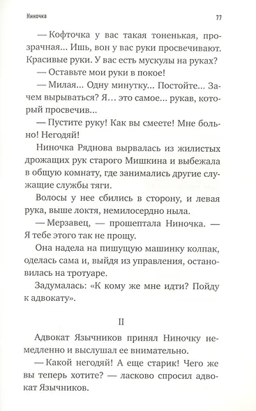 О хороших, в сущности, людях - фото 4