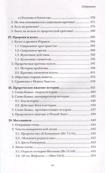 Введение в библейское пророчество - фото 3