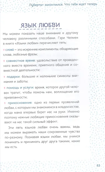 Ты взрослеешь. Самое главное о переходном возрасте (для девочки) - фото 6