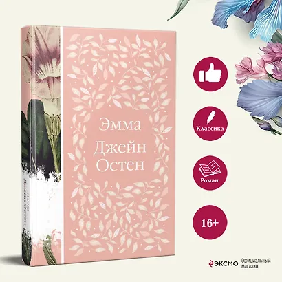 Эмма - фото 5