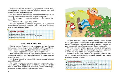 Читаем после Букваря - фото 6
