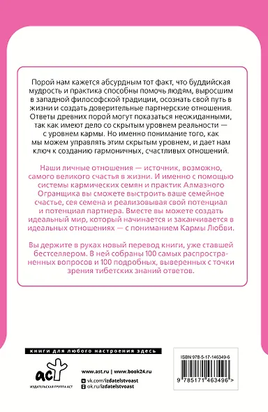 Карма любви: вопросы о личных отношениях. В новом переводе - фото 2