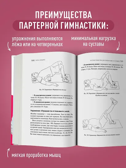 Партерная гимнастика. Курс щадящих упражнений для позвоночника и суставов - фото 7