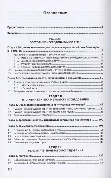 Покидая пределы этничности. Постсоветская эмиграция в Германии. Монография - фото 2
