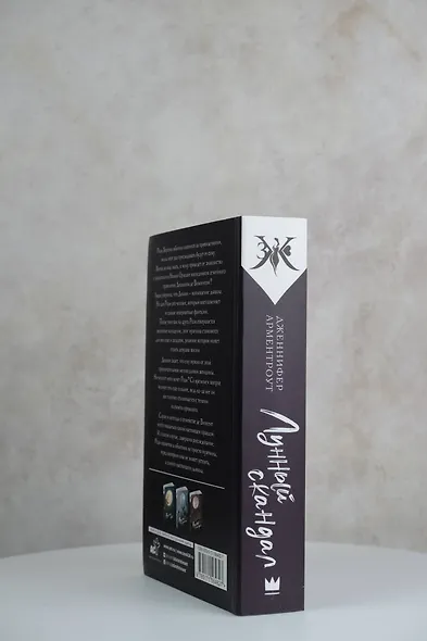 Лунный скандал - фото 6