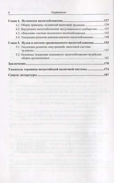История налогов. Средние века - фото 3