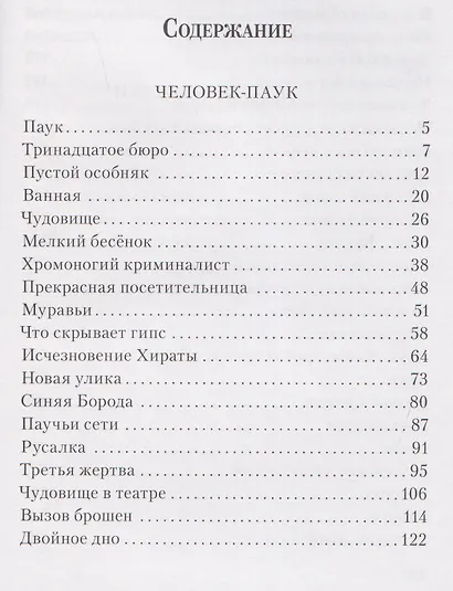 Человек-паук - фото 6