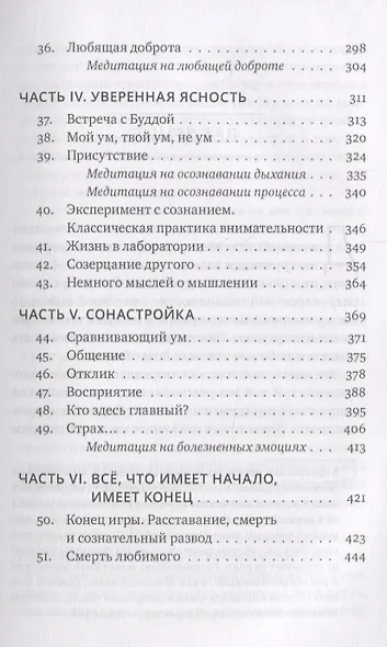 Обнимая Возлюбленного. Отношения в паре как путь пробуждения - фото 4
