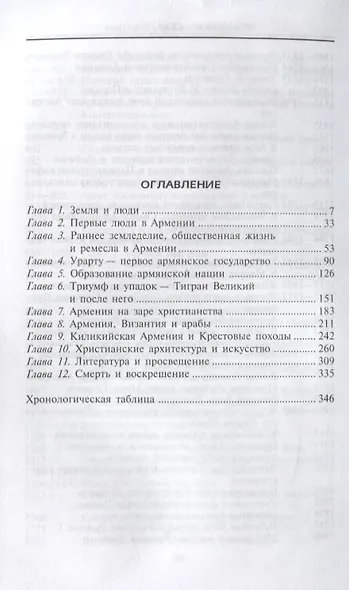 Армяне. Народсозидатель - фото 2