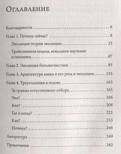 Человек говорящий. Эволюция и язык - фото 2