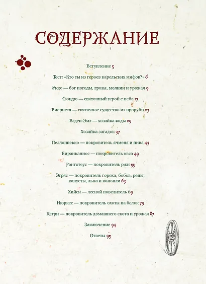 Артбук для вдохновения и творчества. Карельские боги и где они обитают - фото 6
