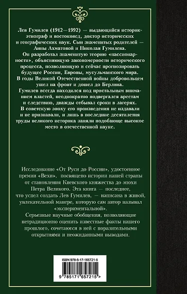 От Руси до России - фото 2