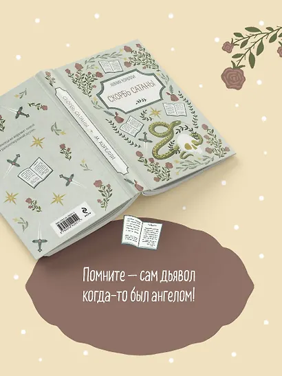 Скорбь Сатаны - фото 6