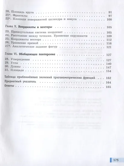 Геометрия. 9 класс. Учебник - фото 3