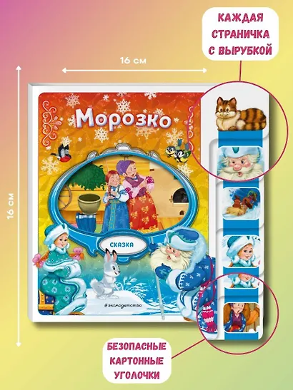Морозко - фото 5