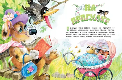 Сказки мамы и папы - фото 8