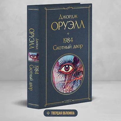 1984. Скотный двор - фото 4