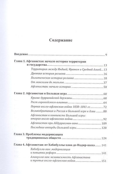 История Афганистана - фото 2