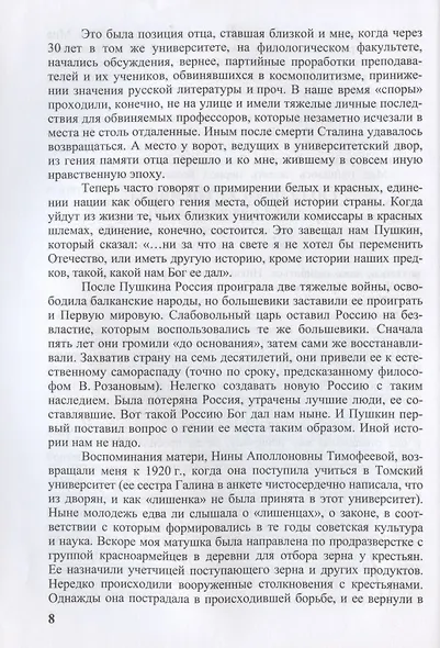 Гений места в русской литературе - фото 5