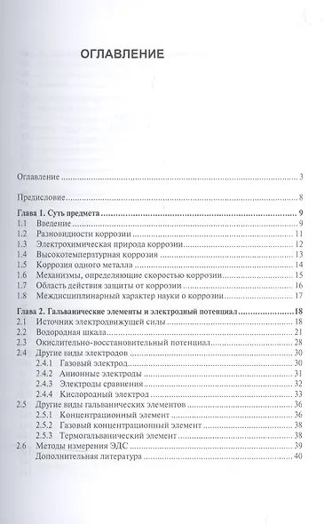 Коррозия и защита от коррозии - фото 2