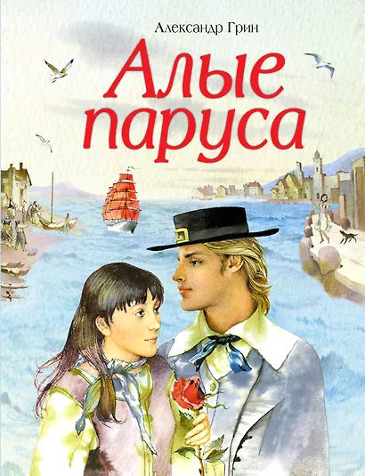Алые паруса - фото 1