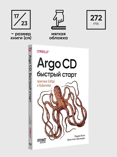 Argo CD. Быстрый старт - фото 9