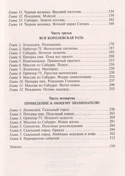 Жестокая гвардия неба - фото 3