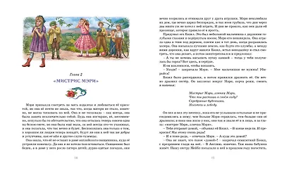 Таинственный сад - фото 7