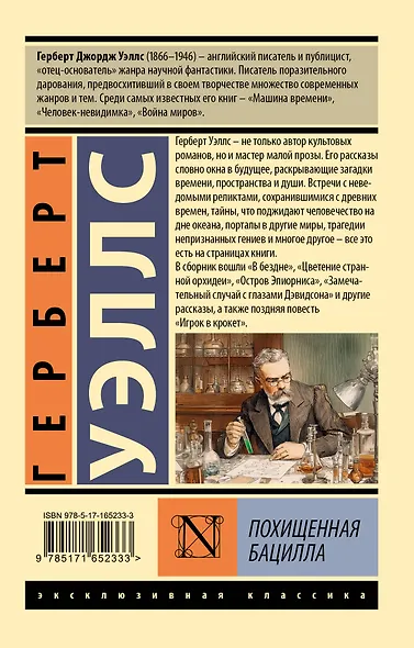 Похищенная бацилла - фото 2