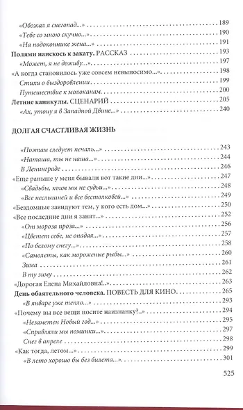 Я жил как жил. Стихи. Проза. Драматургия. Дневники. Письма. - фото 4