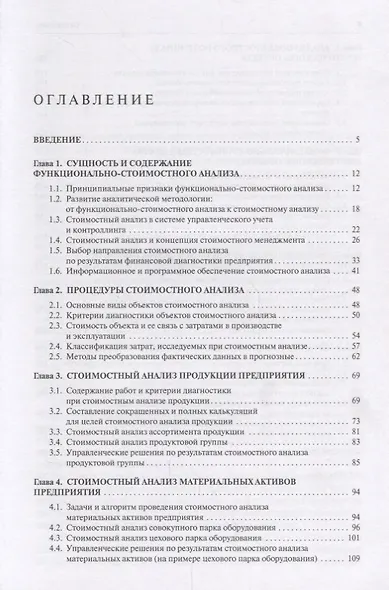 Функционально-стоимостный анализ. Уч.пос - фото 2