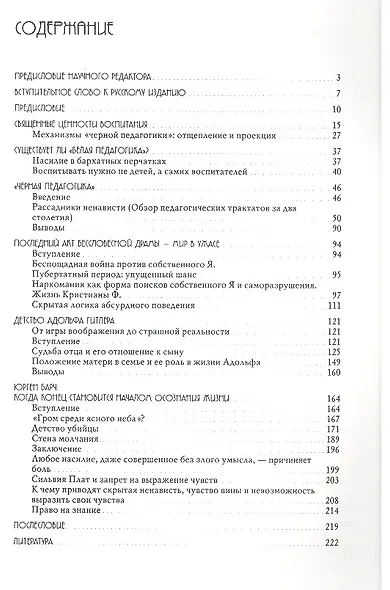 В начале было воспитание - фото 2
