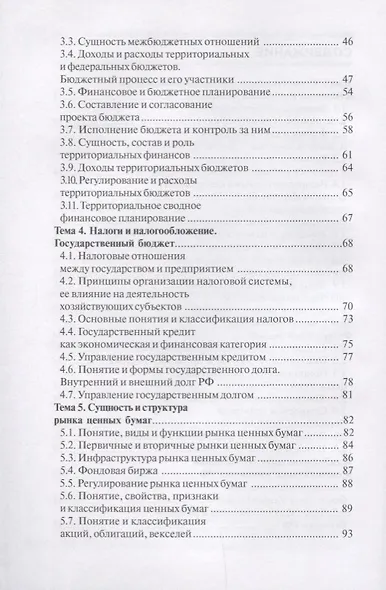 Финансы и кредит. - фото 3