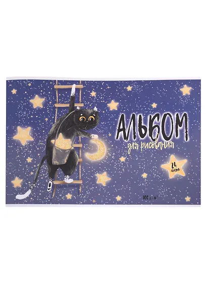 Альбом для рисования Феникс+, "Волшебный мир", А4, 24 листа - фото 1