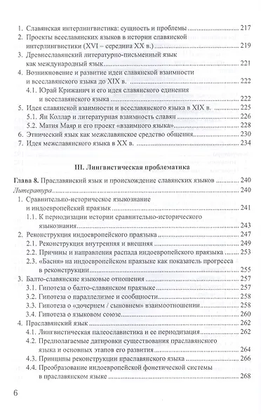 Введение в славянскую филологию Уч. пос. (Дуличенко) - фото 5