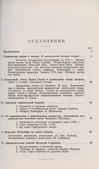 Из истории театра и драмы - фото 2