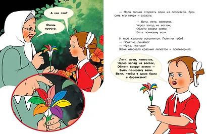 Цветик-семицветик - фото 12