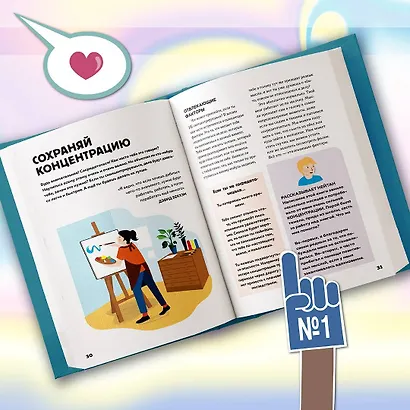 Стань лучше и добейся успеха. Жизненные навыки для целеустремлённых детей - фото 5