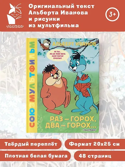 Раз - горох, два - горох... Союзмультфильм - фото 4